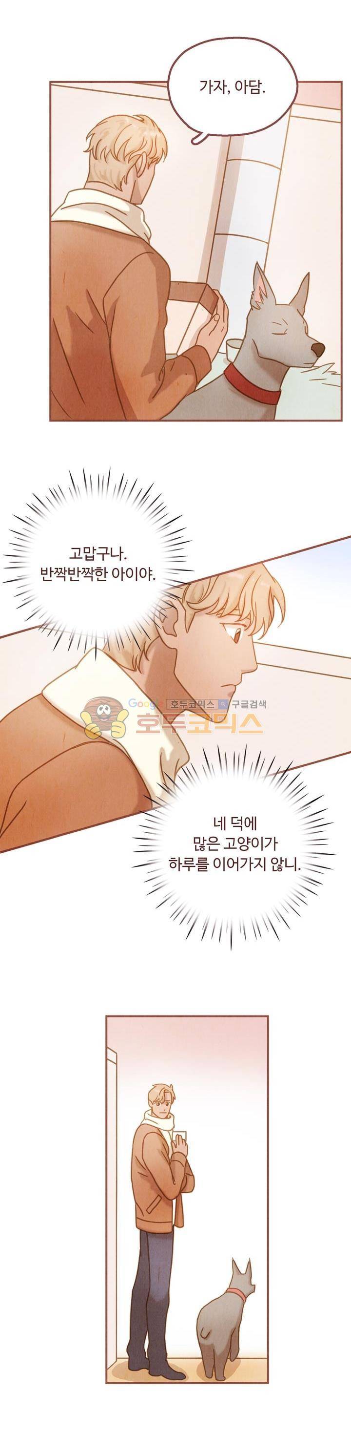 개 한 마리와 두 남자 33화 4