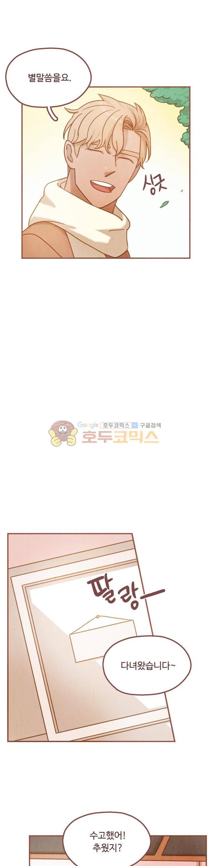 개 한 마리와 두 남자 33화 5