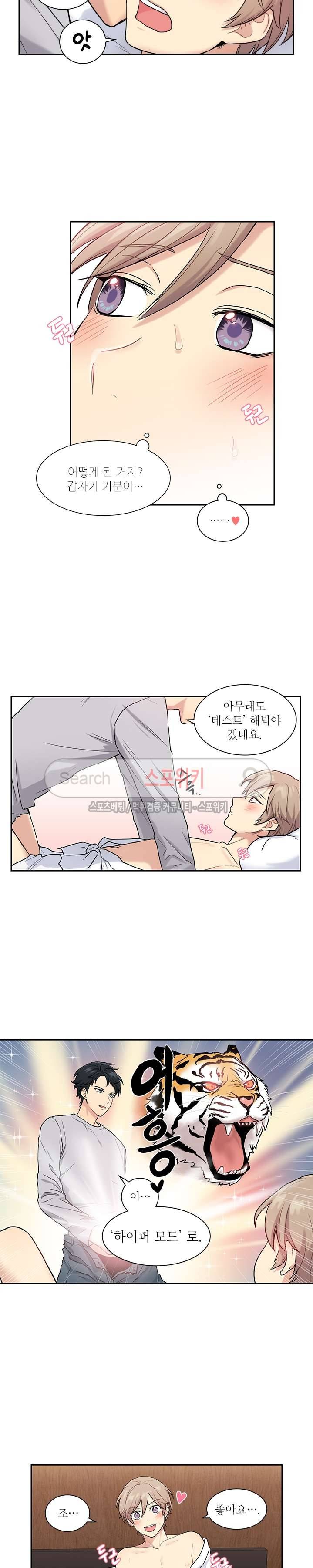 마이X리포트 9화 4