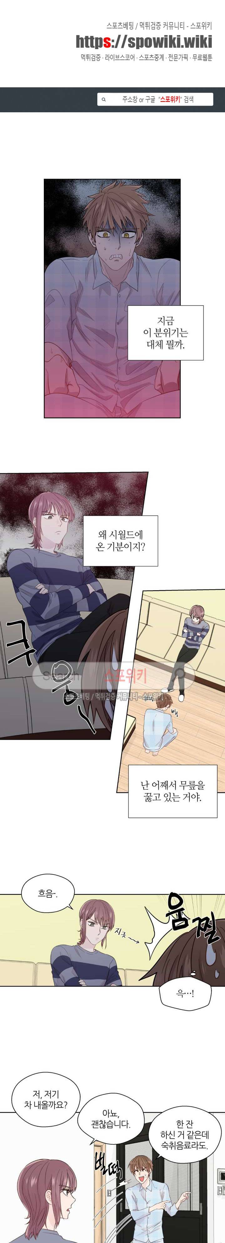 정숙한 남자 41화 1