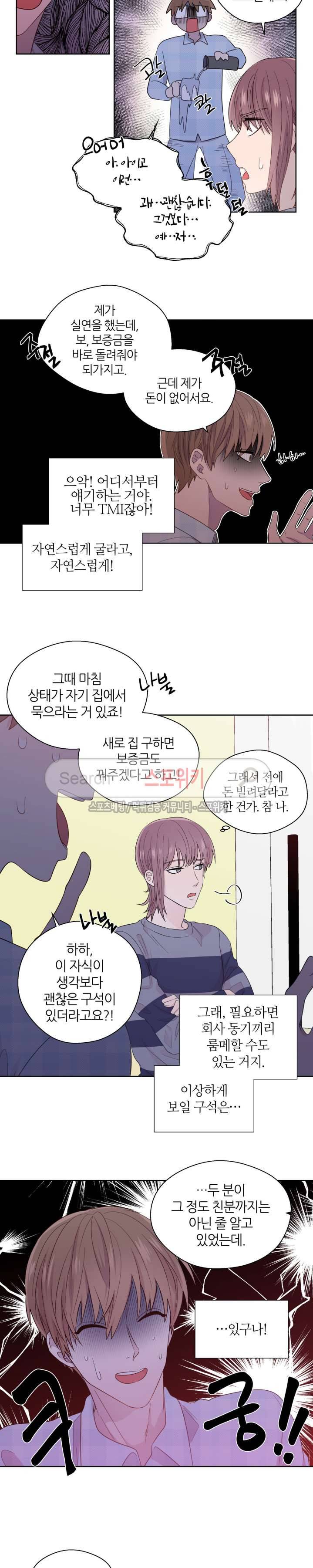 정숙한 남자 41화 3