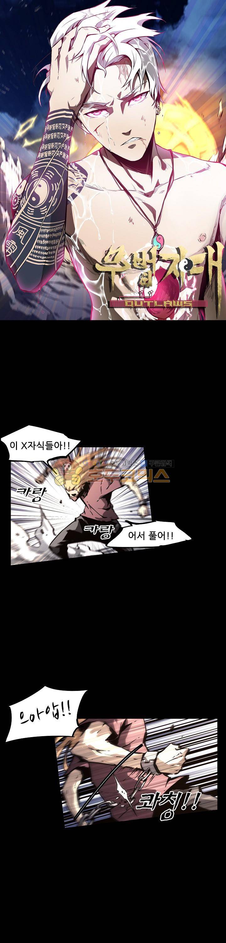 무법지대 50화 1