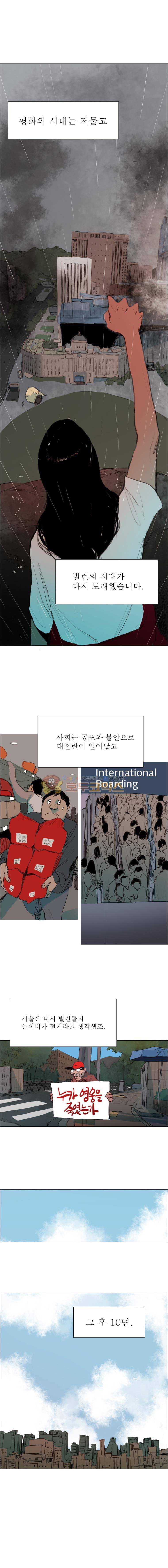 영웅의 변수 - [클로징] 1