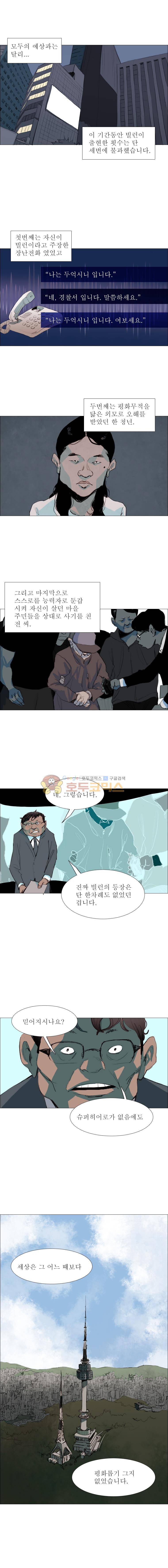 영웅의 변수 - [클로징] 2