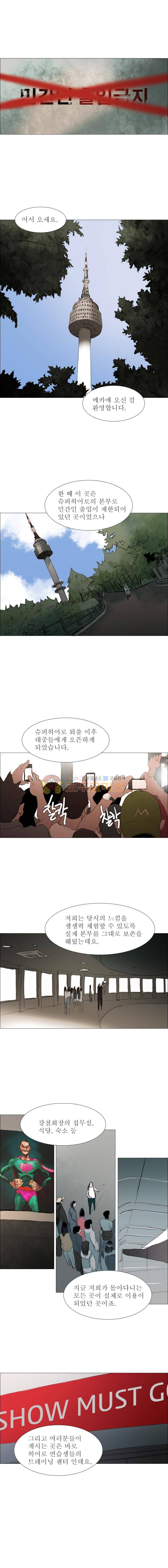영웅의 변수 - [클로징] 4