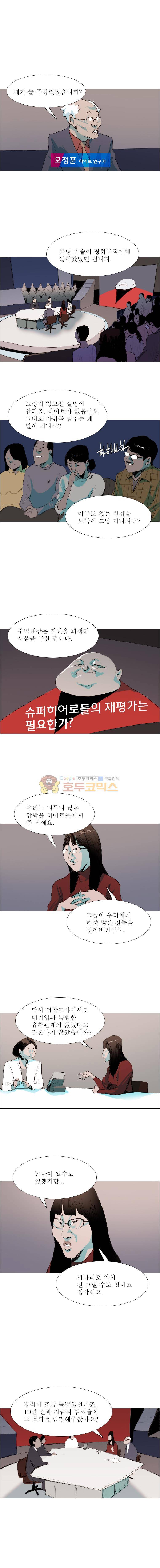 영웅의 변수 - [클로징] 6