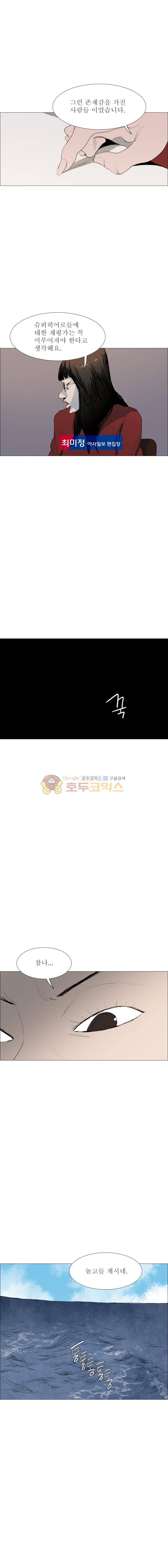 영웅의 변수 - [클로징] 7