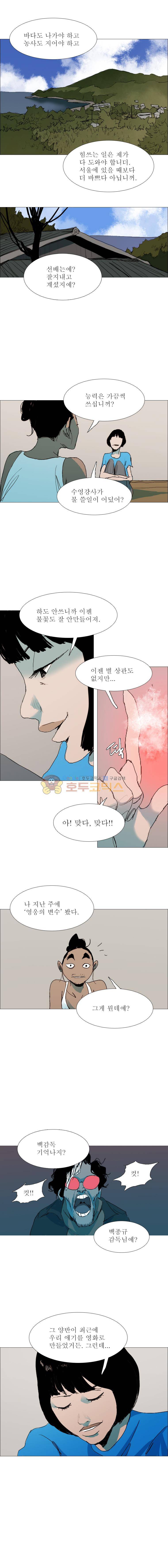 영웅의 변수 - [클로징] 11