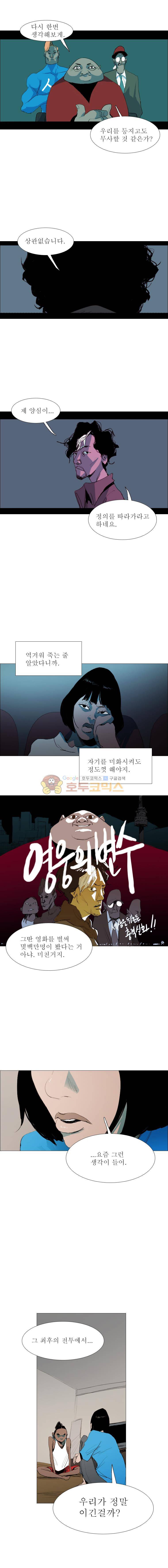 영웅의 변수 - [클로징] 12