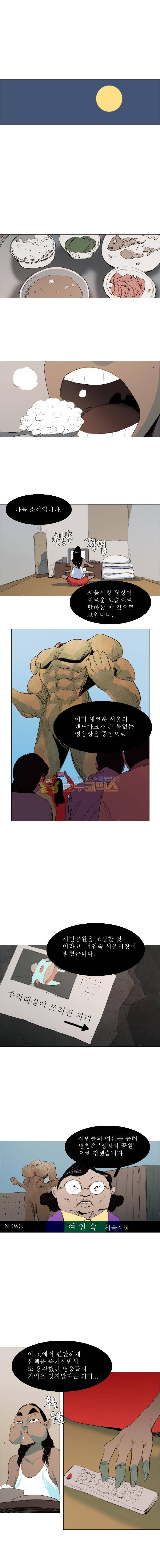 영웅의 변수 - [클로징] 14