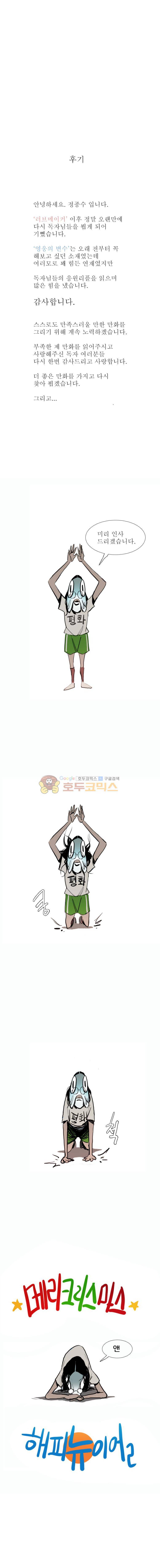 영웅의 변수 - [클로징] 18