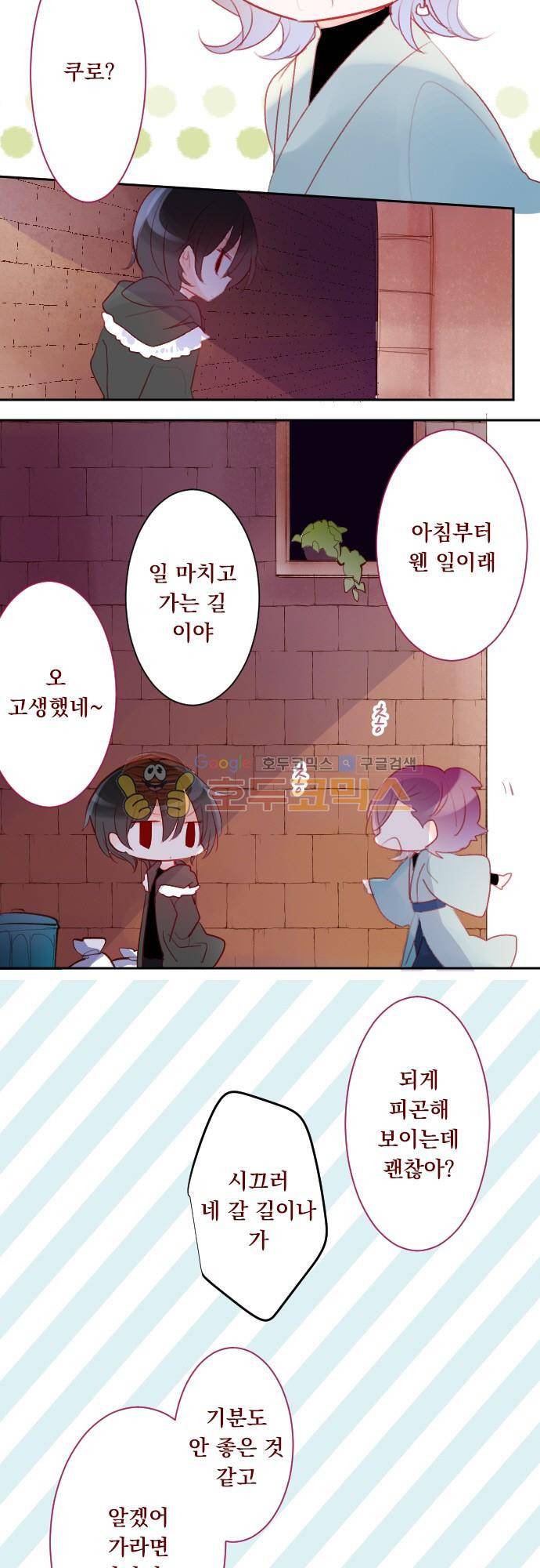 뒷골목에 살아요 106화 - 왜냐하면 그는 아무것도 몰라 2