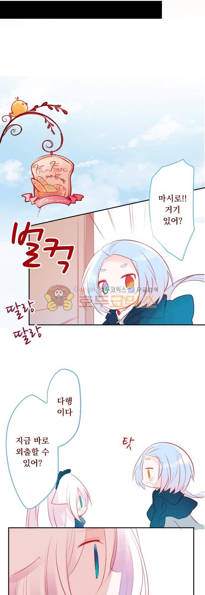 뒷골목에 살아요 106화 - 왜냐하면 그는 아무것도 몰라 4