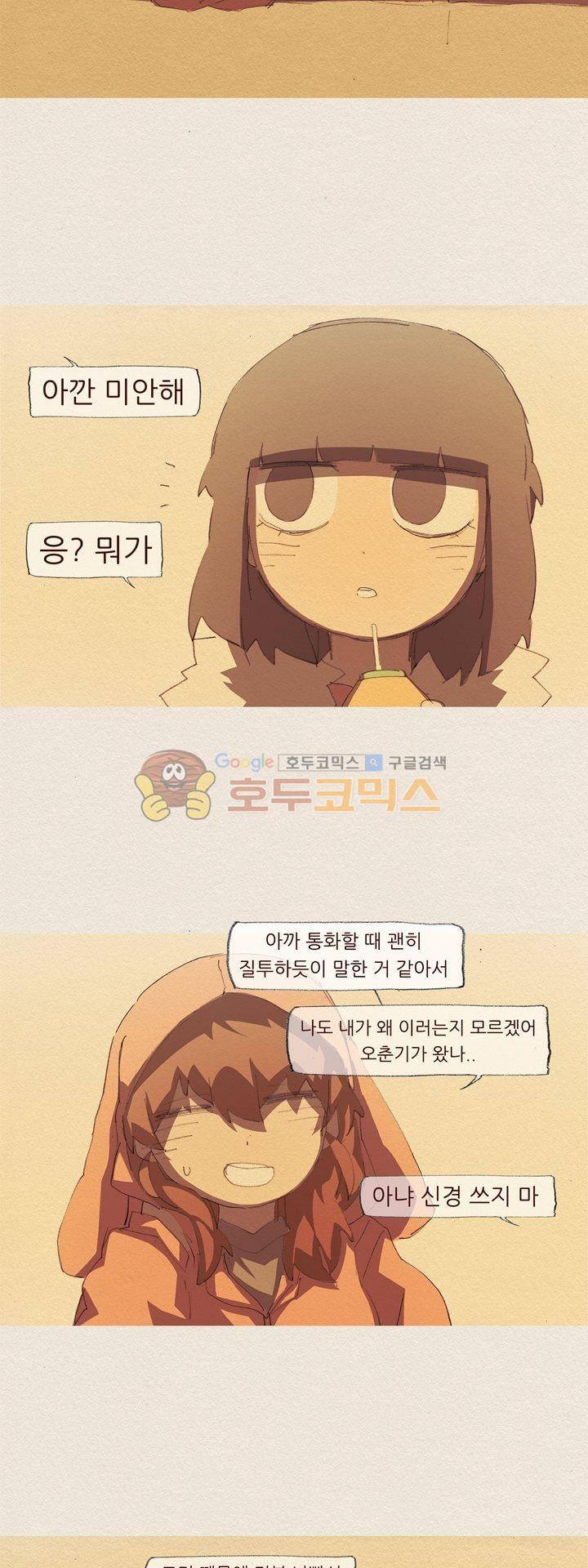 애증 시즌2 53화 6