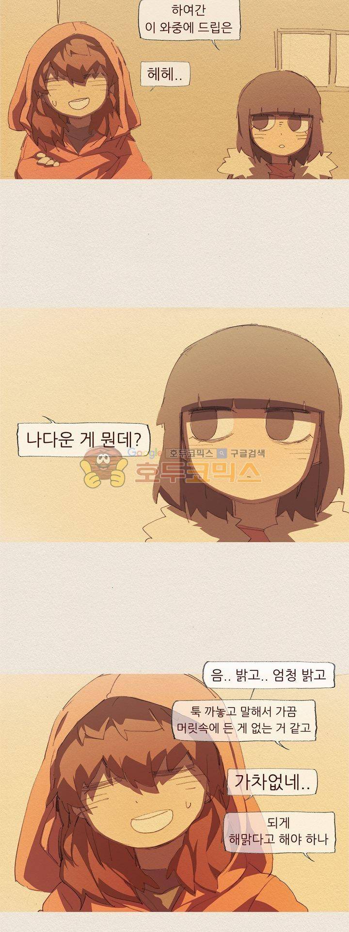 애증 시즌2 53화 9