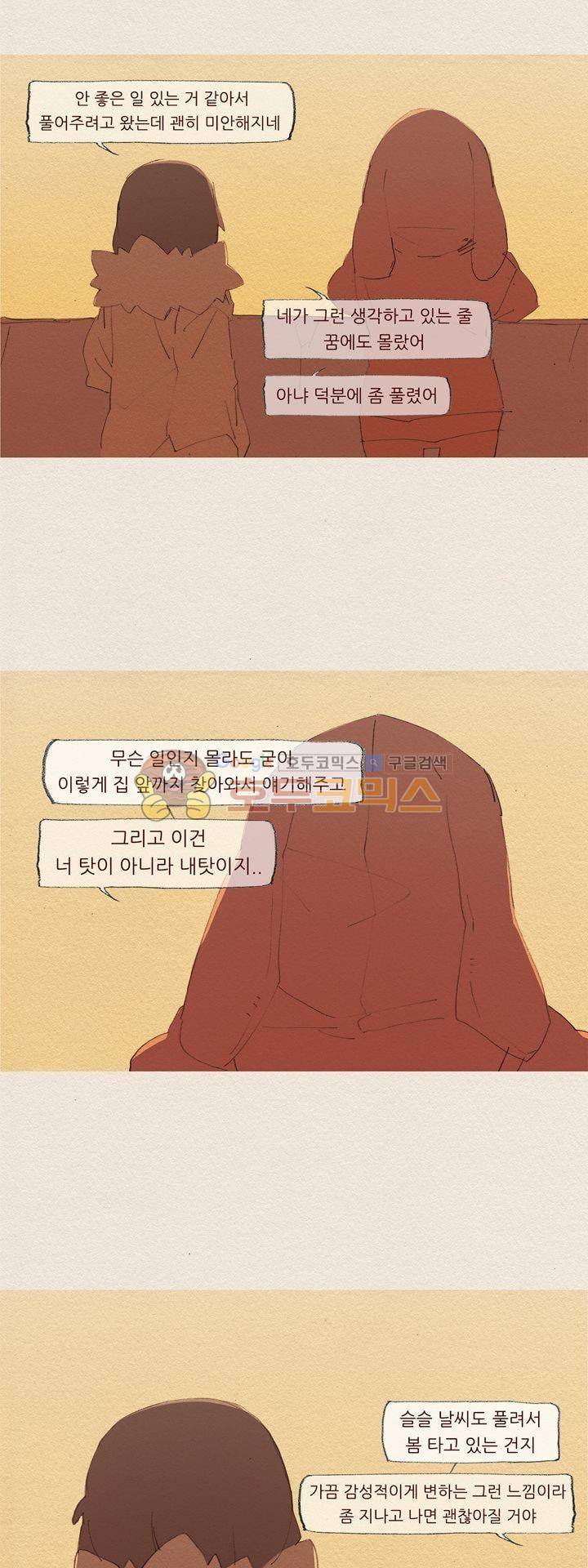 애증 시즌2 53화 12
