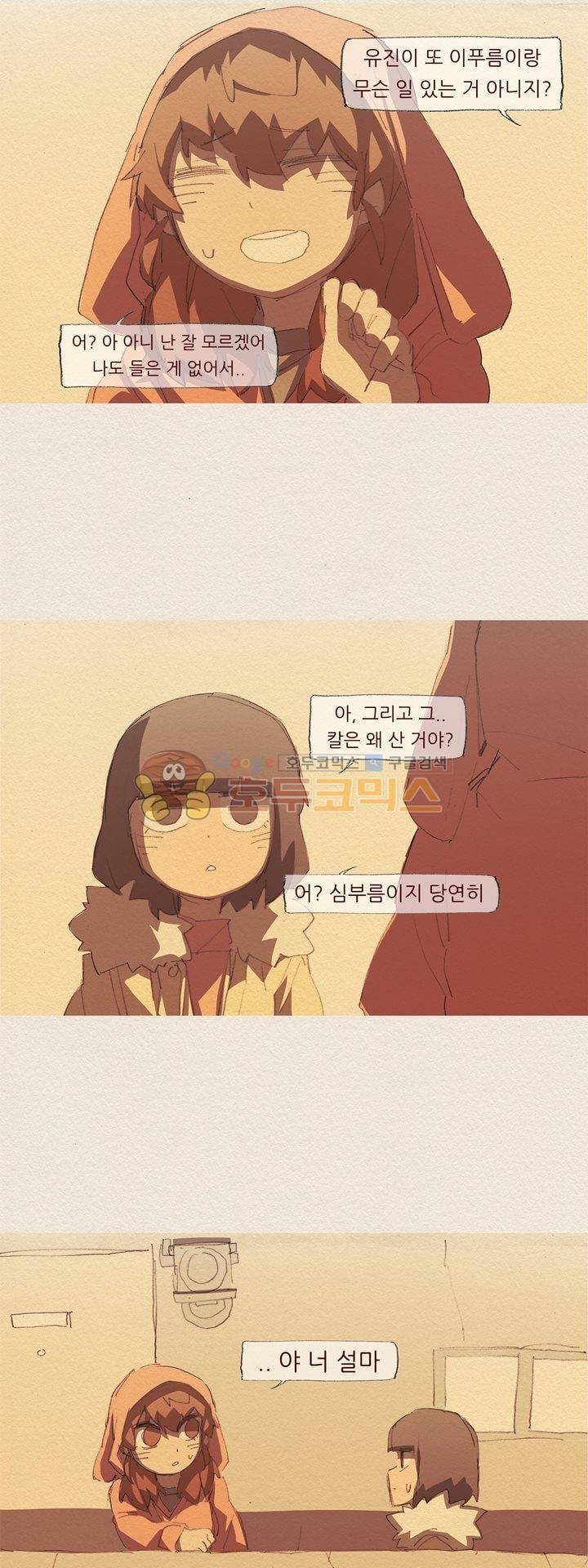 애증 시즌2 53화 14