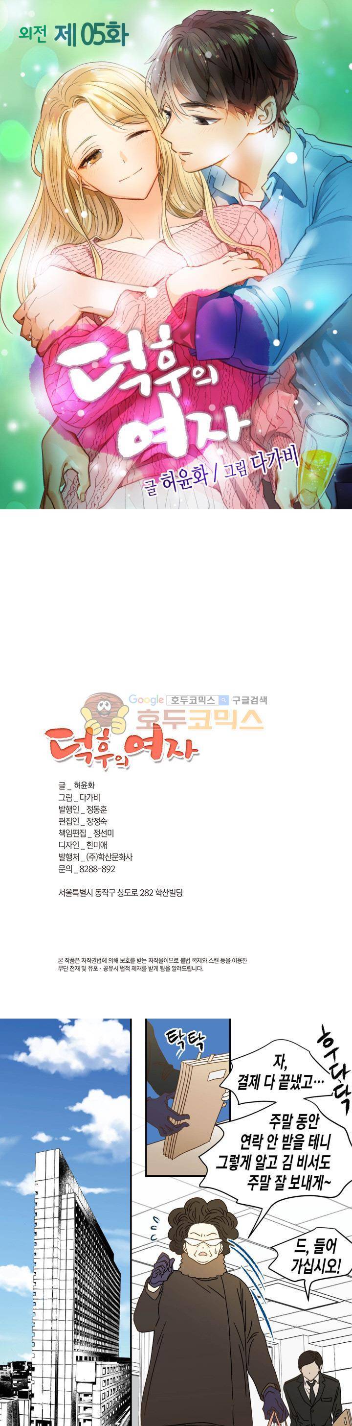 덕후의 여자 - 외전 5화 [완결] 1