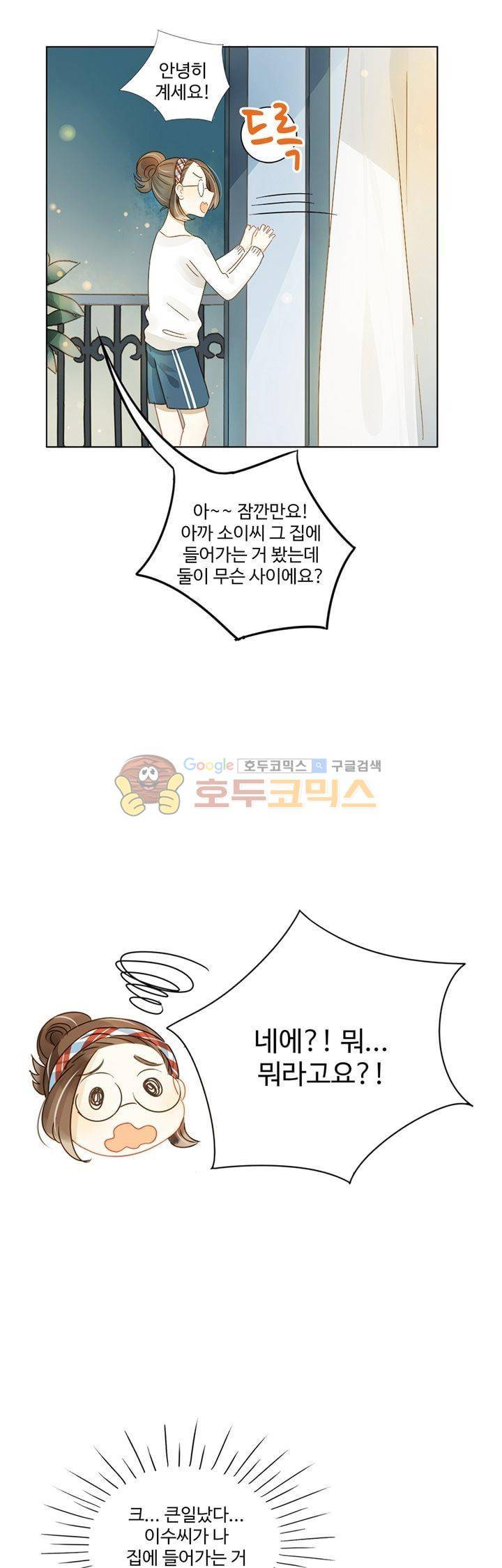 그녀의 이중생활 82화 1