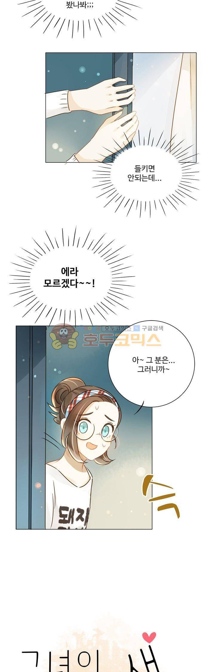 그녀의 이중생활 82화 2