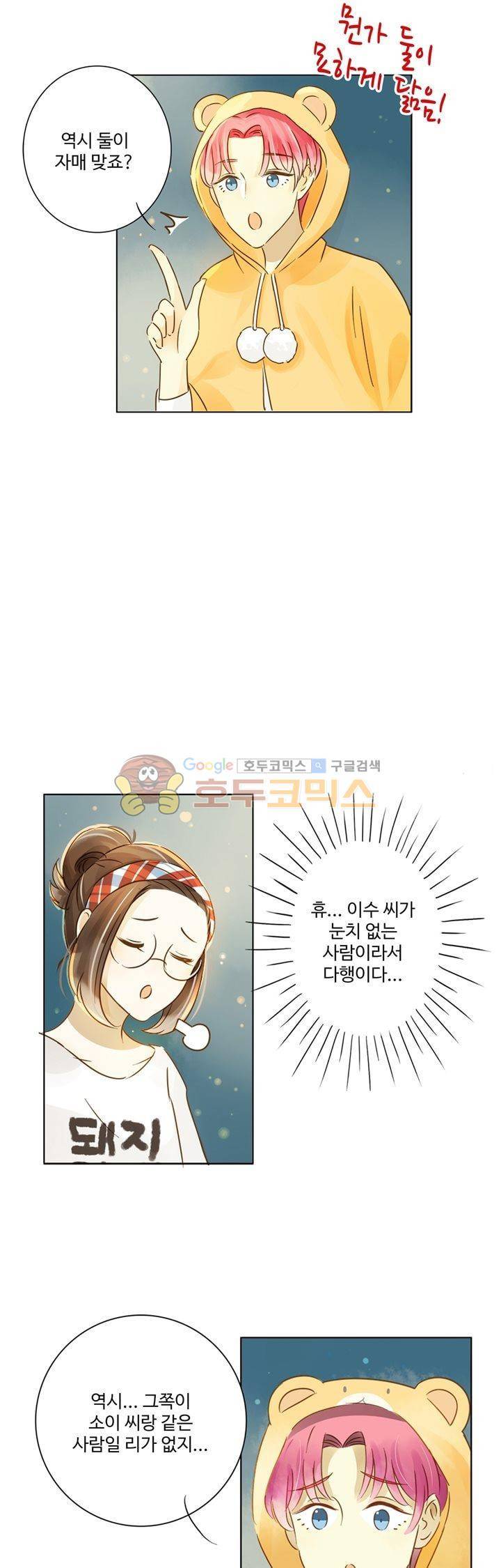 그녀의 이중생활 82화 5