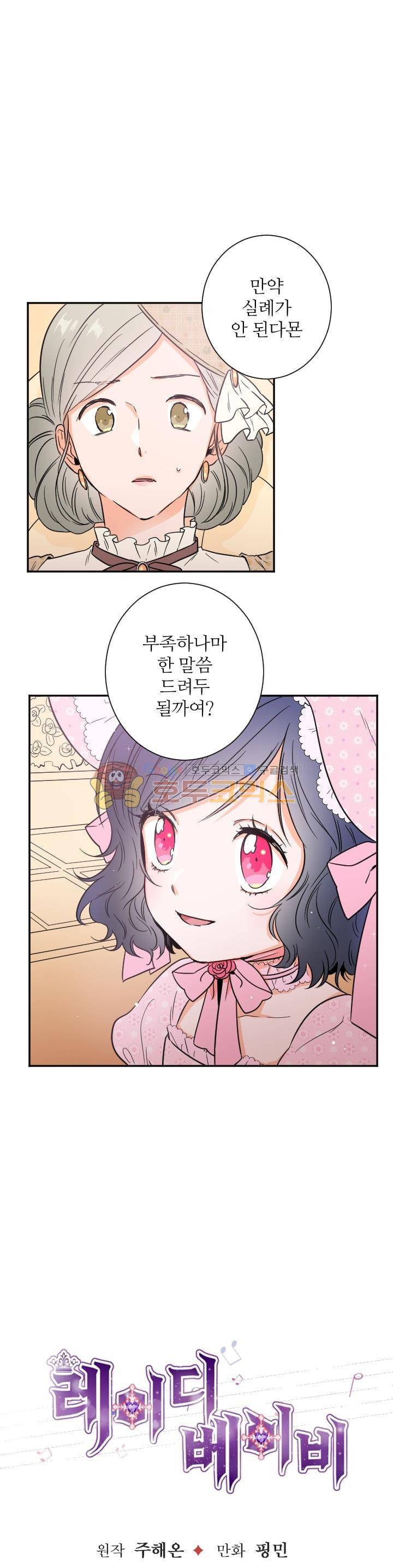 레이디 베이비 22화 1