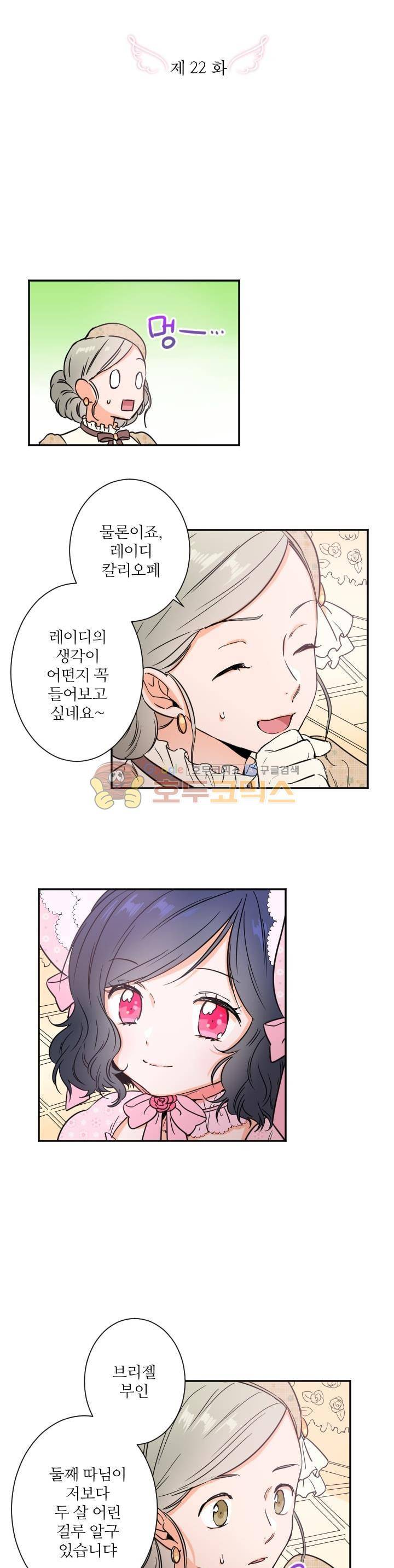 레이디 베이비 22화 2