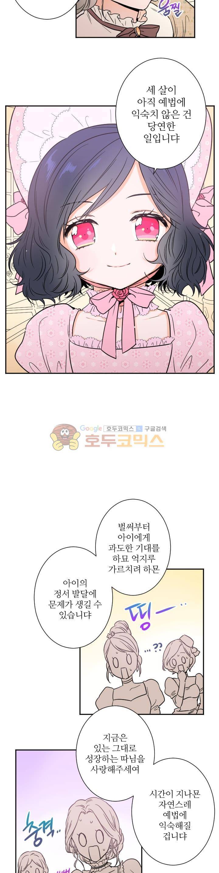 레이디 베이비 22화 3