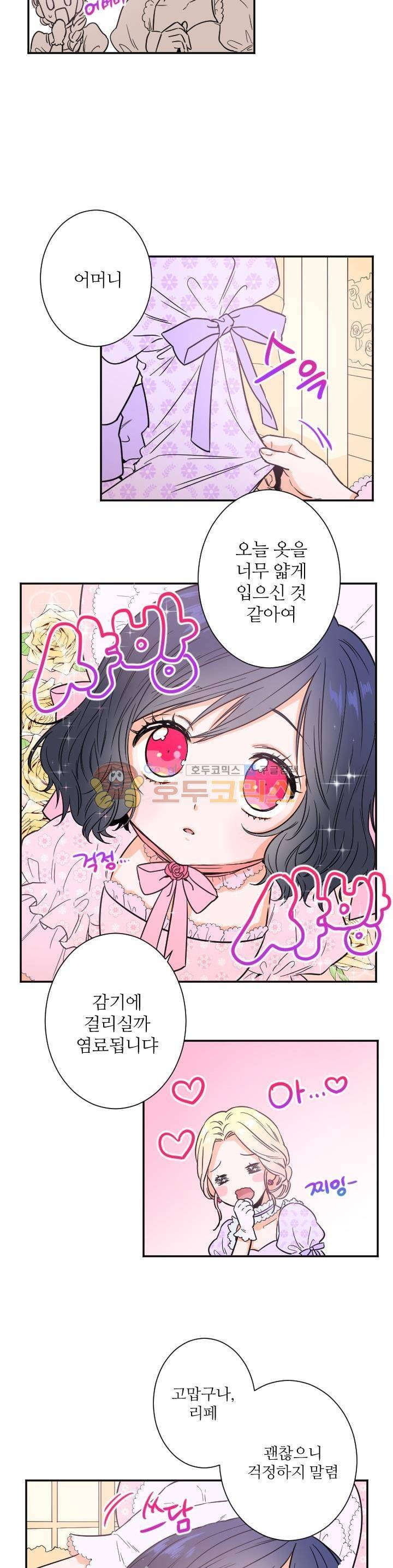 레이디 베이비 22화 4