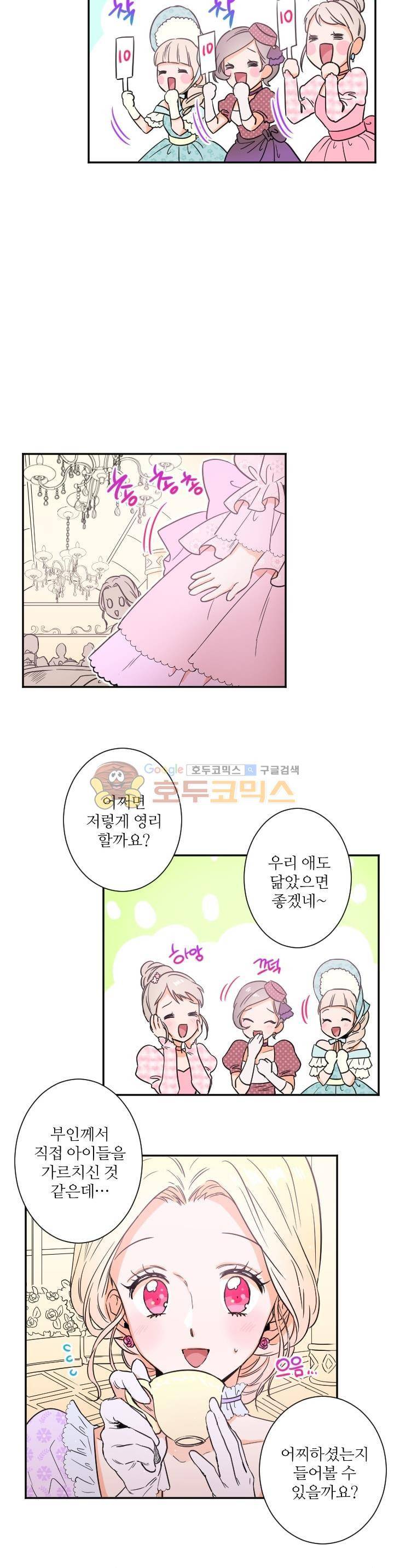 레이디 베이비 22화 6