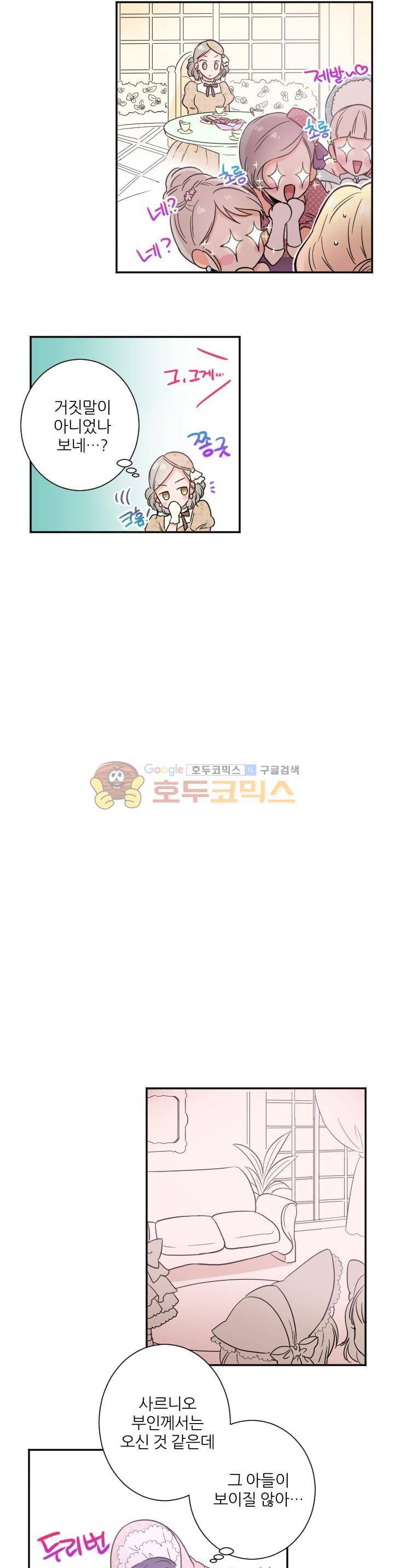 레이디 베이비 22화 7