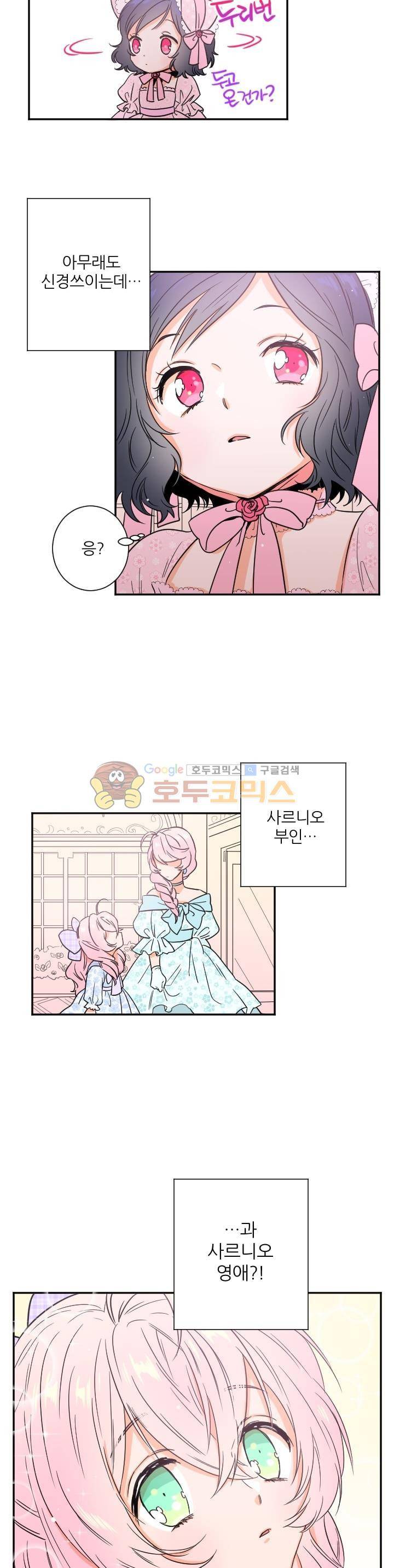 레이디 베이비 22화 8