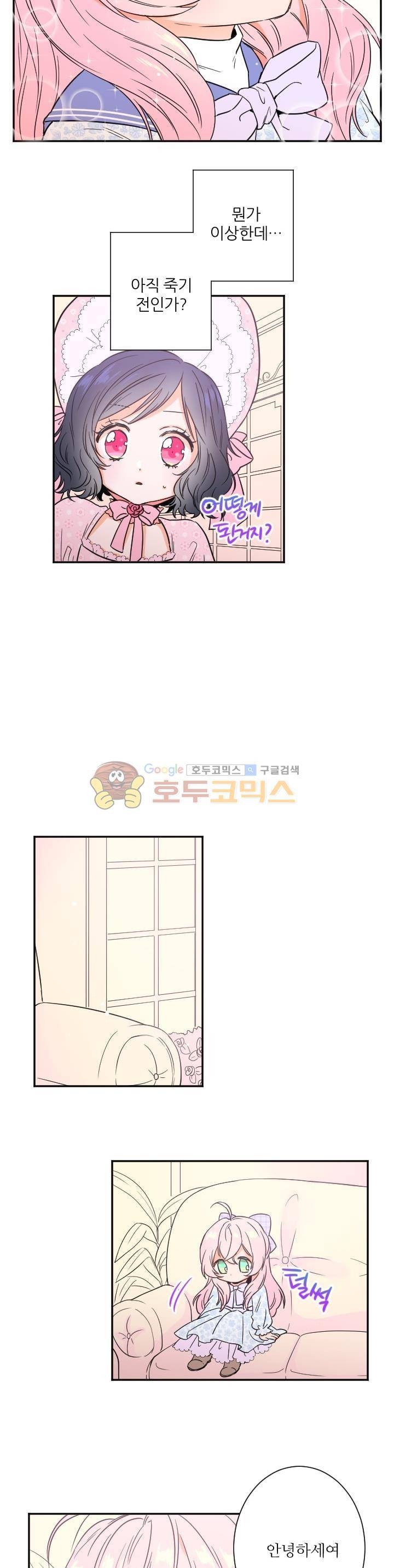 레이디 베이비 22화 9