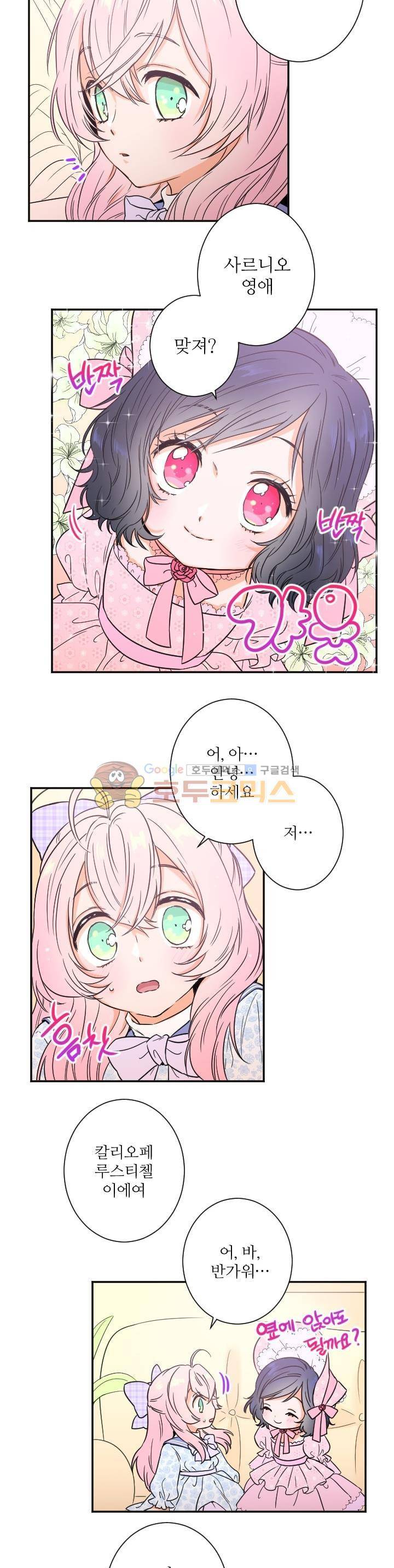 레이디 베이비 22화 10
