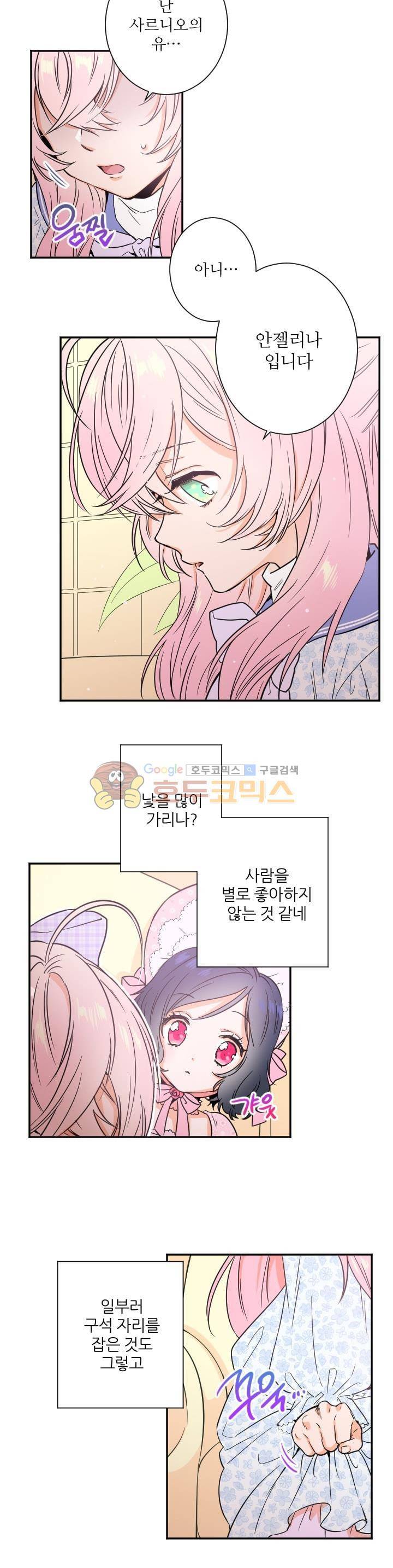 레이디 베이비 22화 11