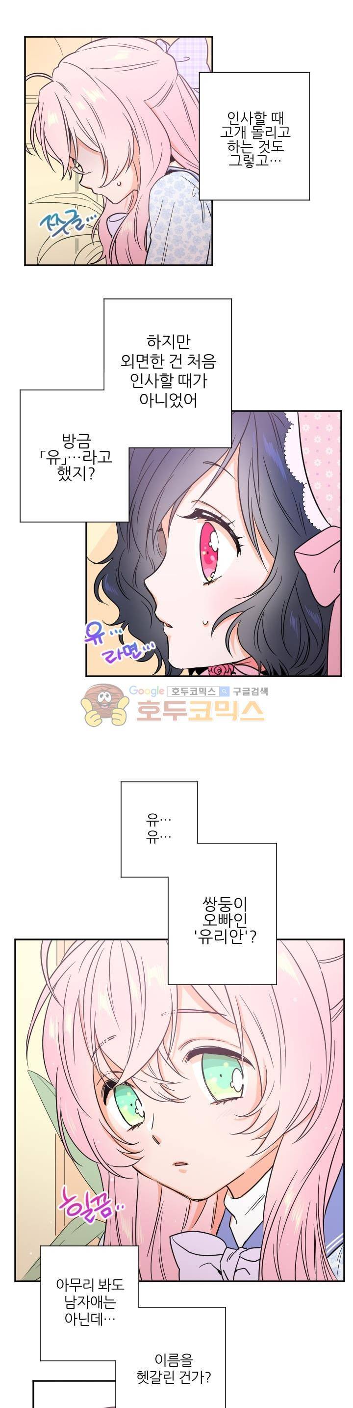 레이디 베이비 22화 12