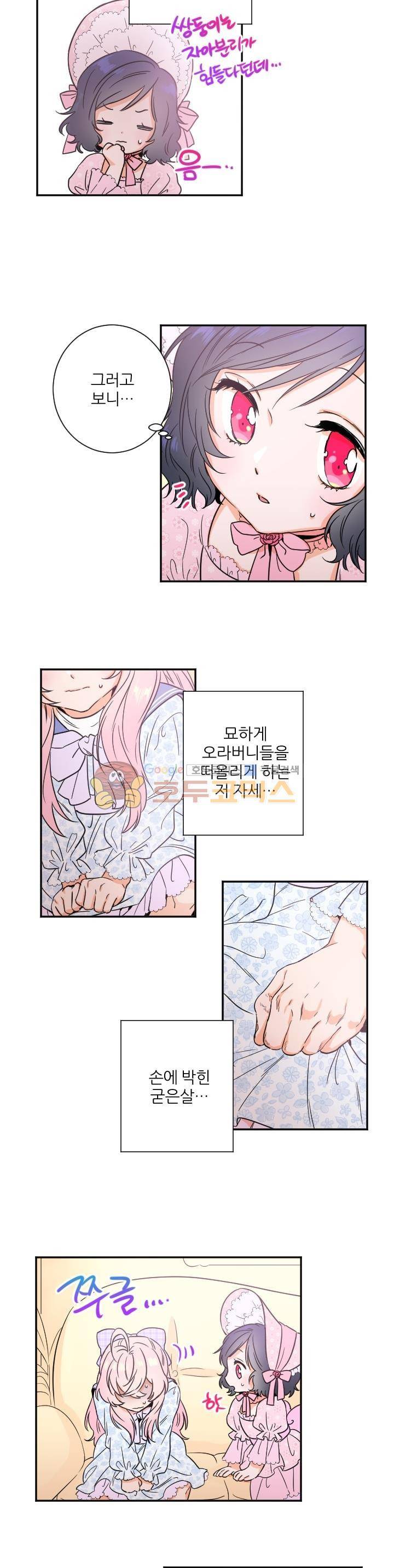 레이디 베이비 22화 13