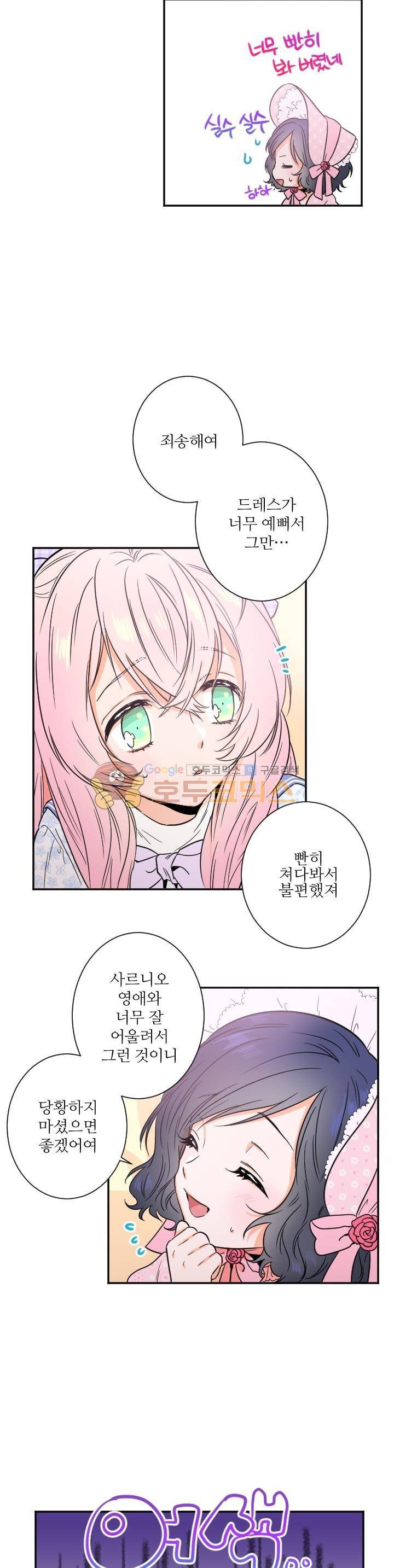 레이디 베이비 22화 14