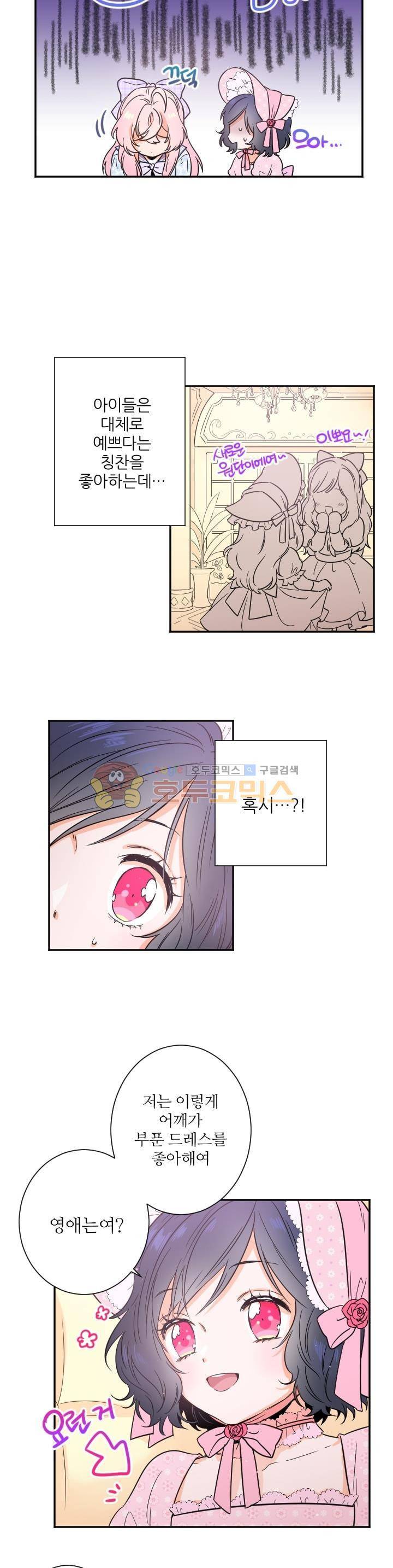 레이디 베이비 22화 15