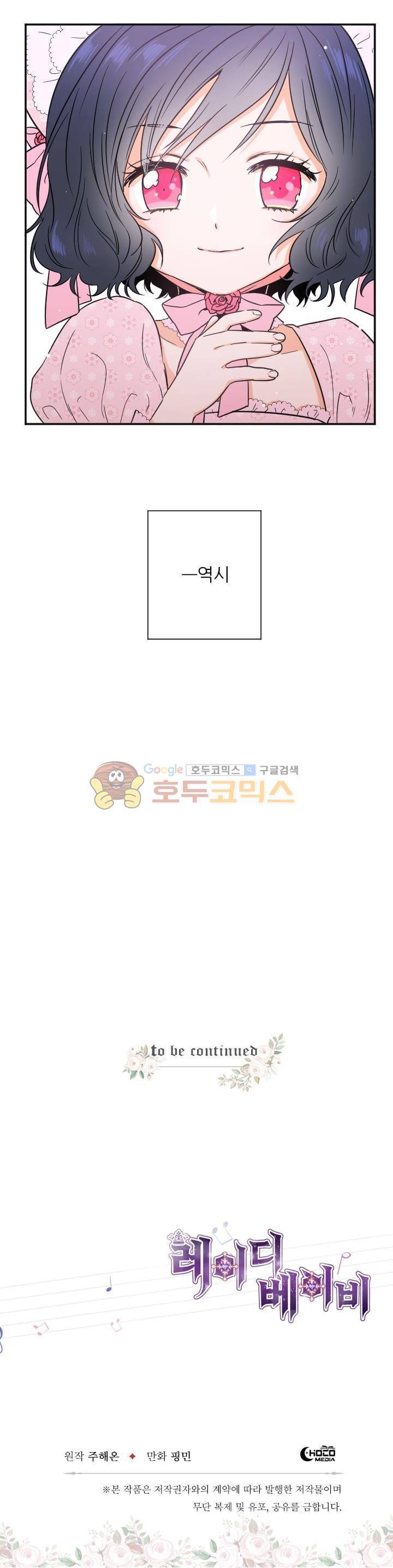 레이디 베이비 22화 18