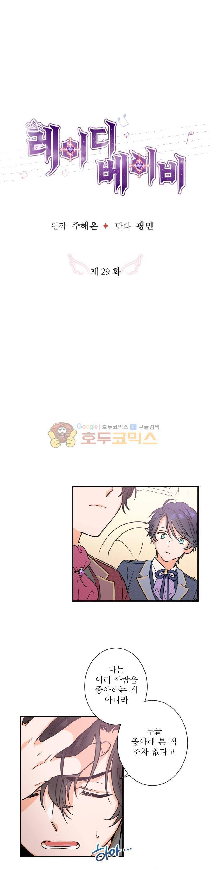 레이디 베이비 29화 2