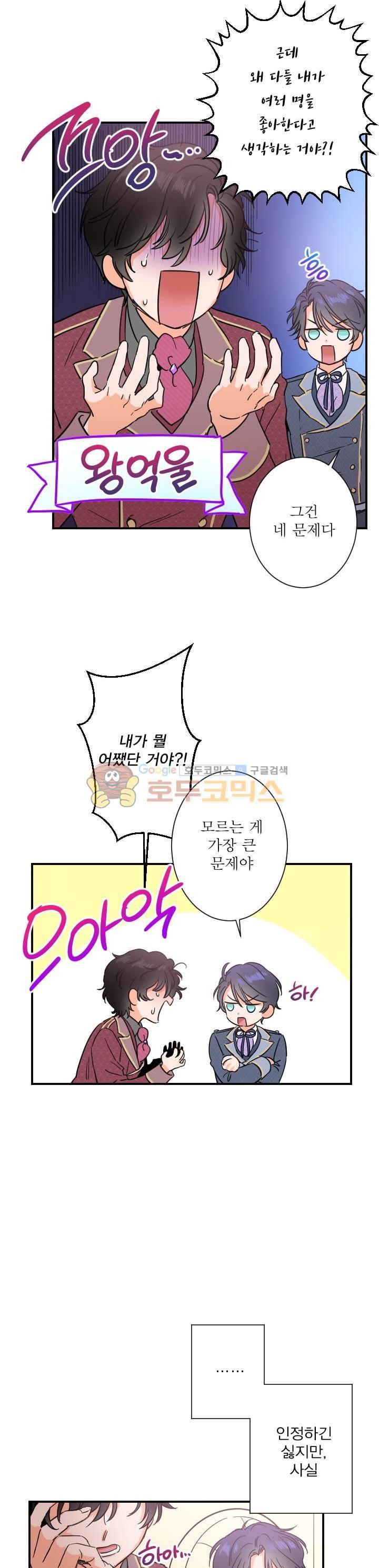 레이디 베이비 29화 3