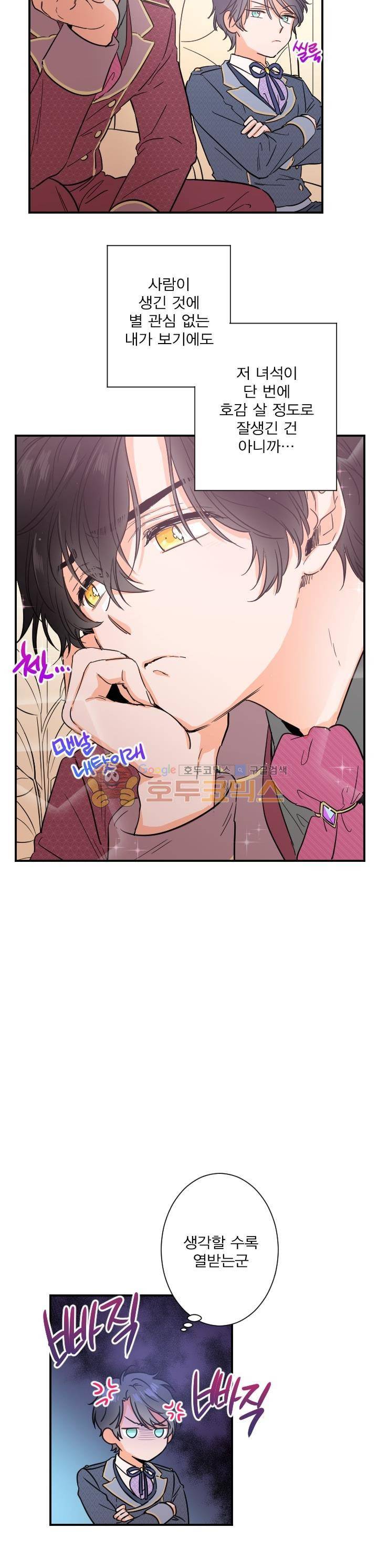 레이디 베이비 29화 4