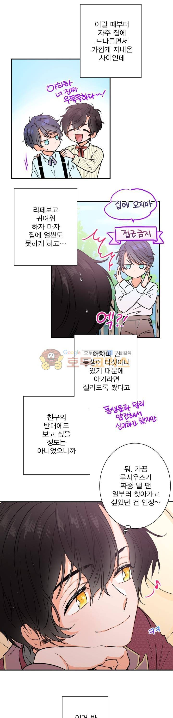 레이디 베이비 29화 6