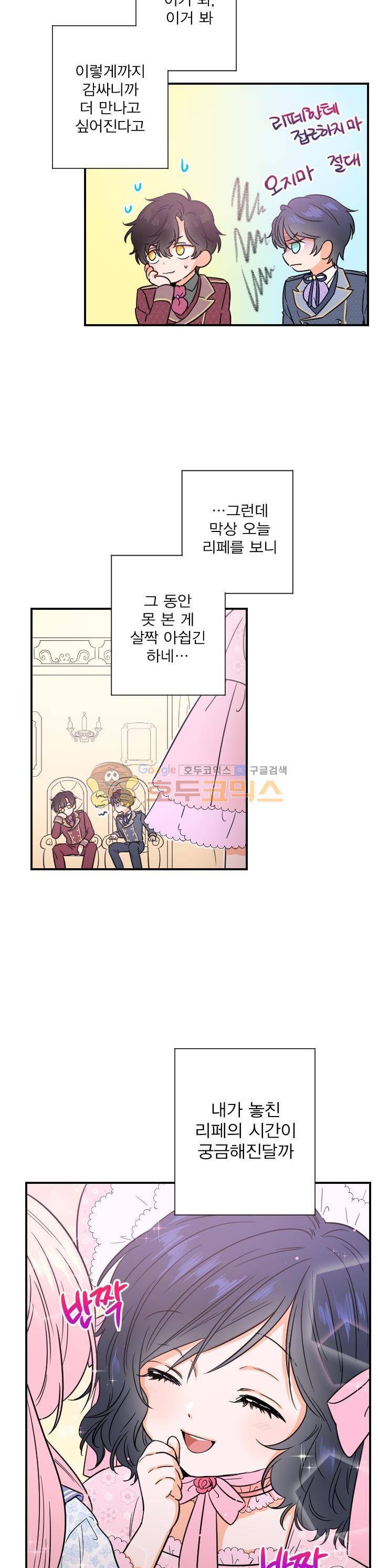 레이디 베이비 29화 7