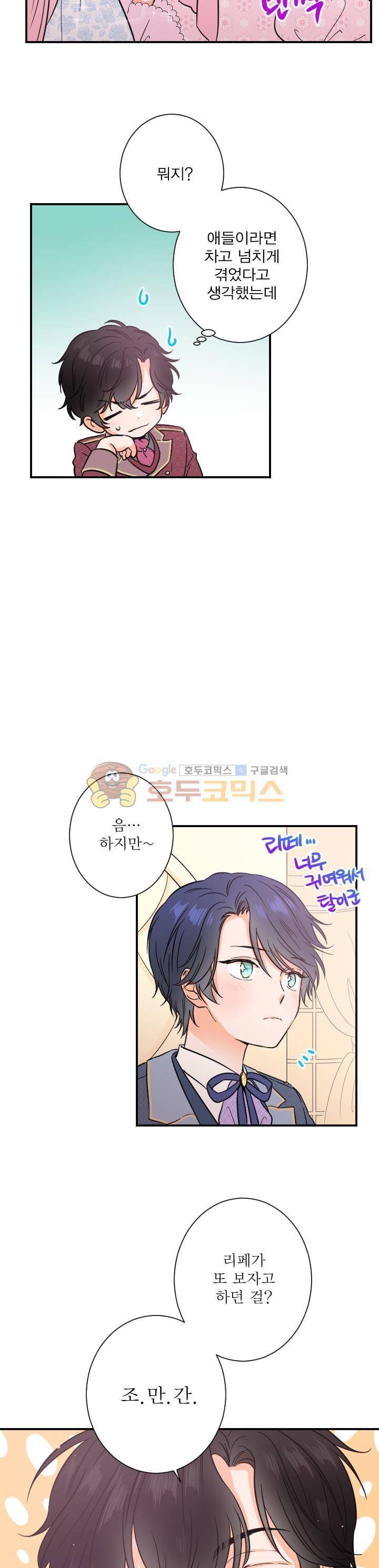 레이디 베이비 29화 8