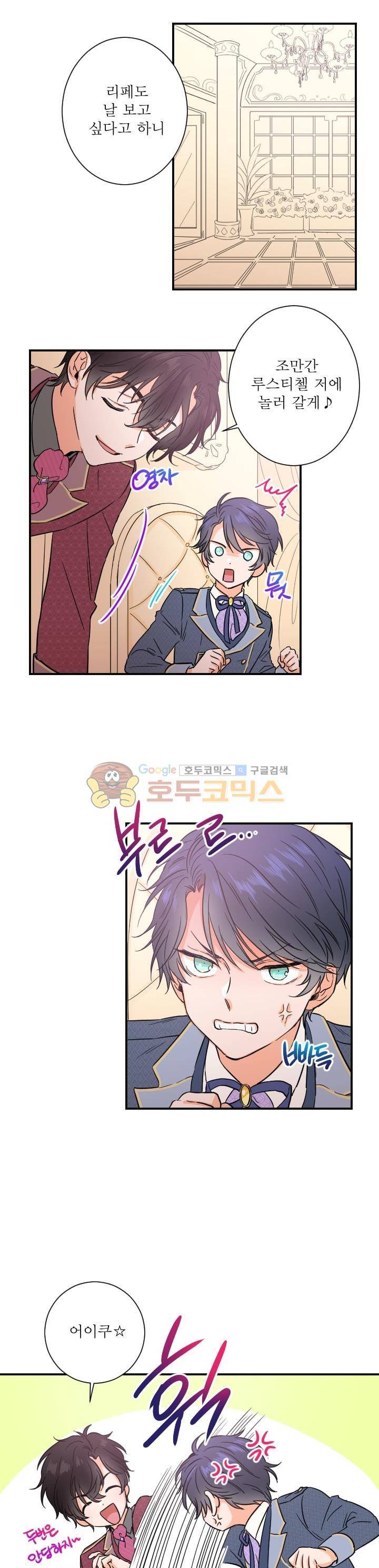 레이디 베이비 29화 10