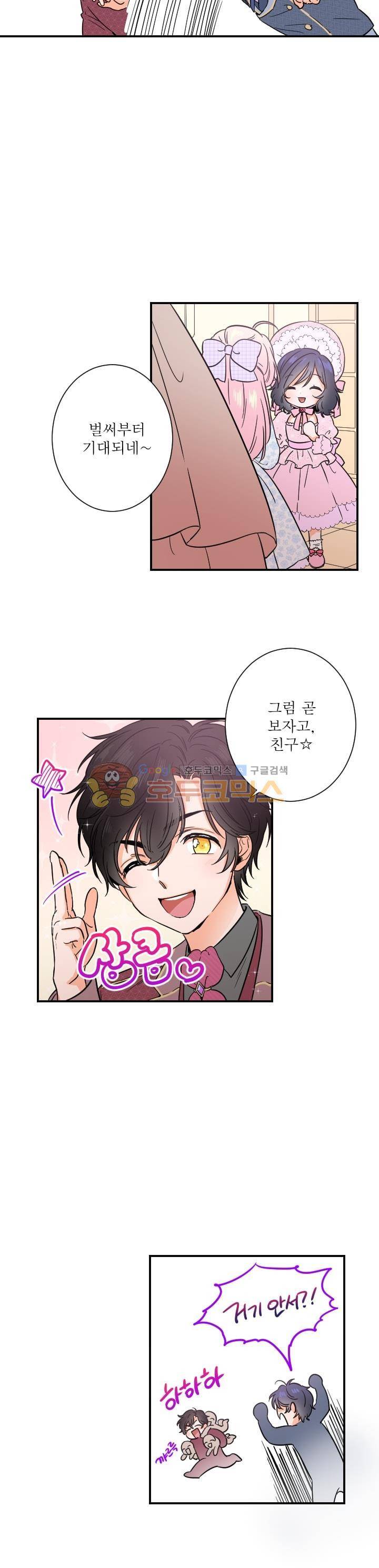 레이디 베이비 29화 11