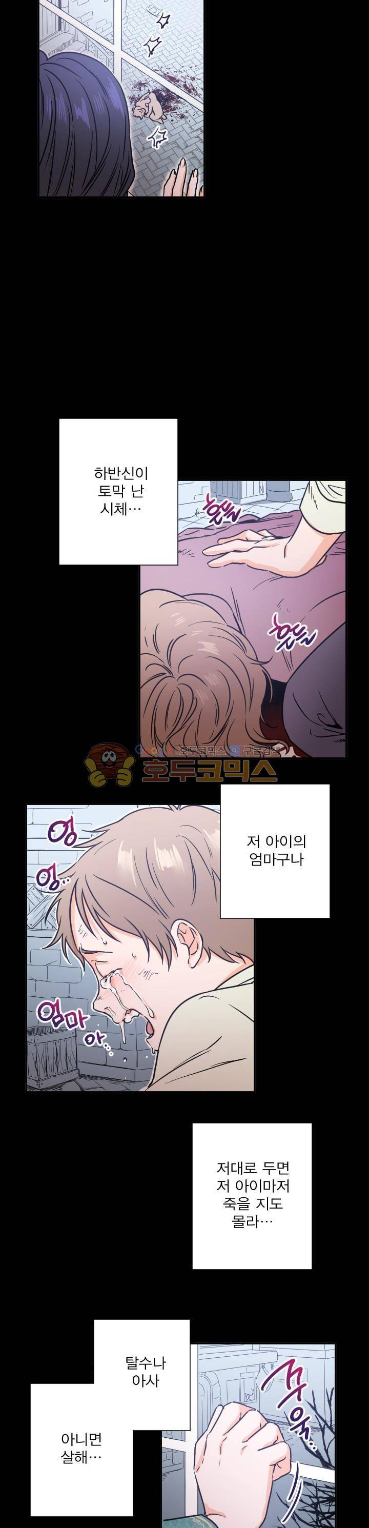 레이디 베이비 29화 13