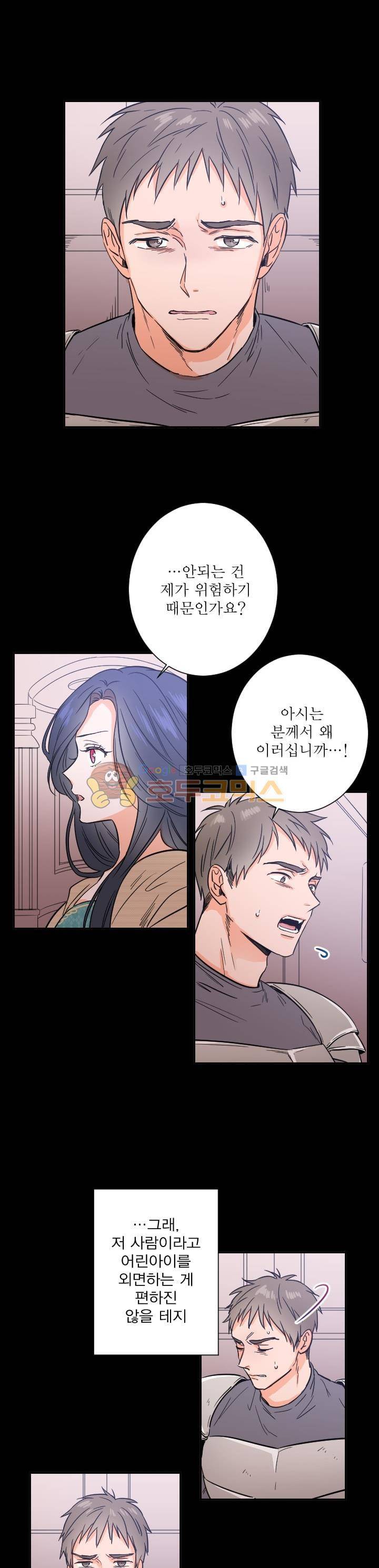 레이디 베이비 29화 15